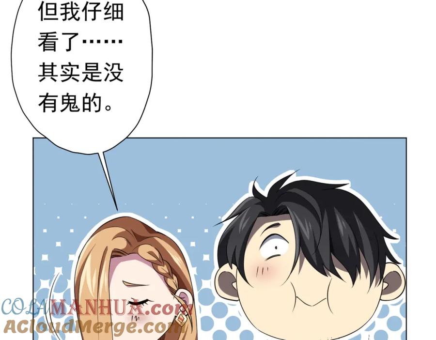 《全球惊悚：开局万亿冥币》第27话 新副本开启！ 第77页