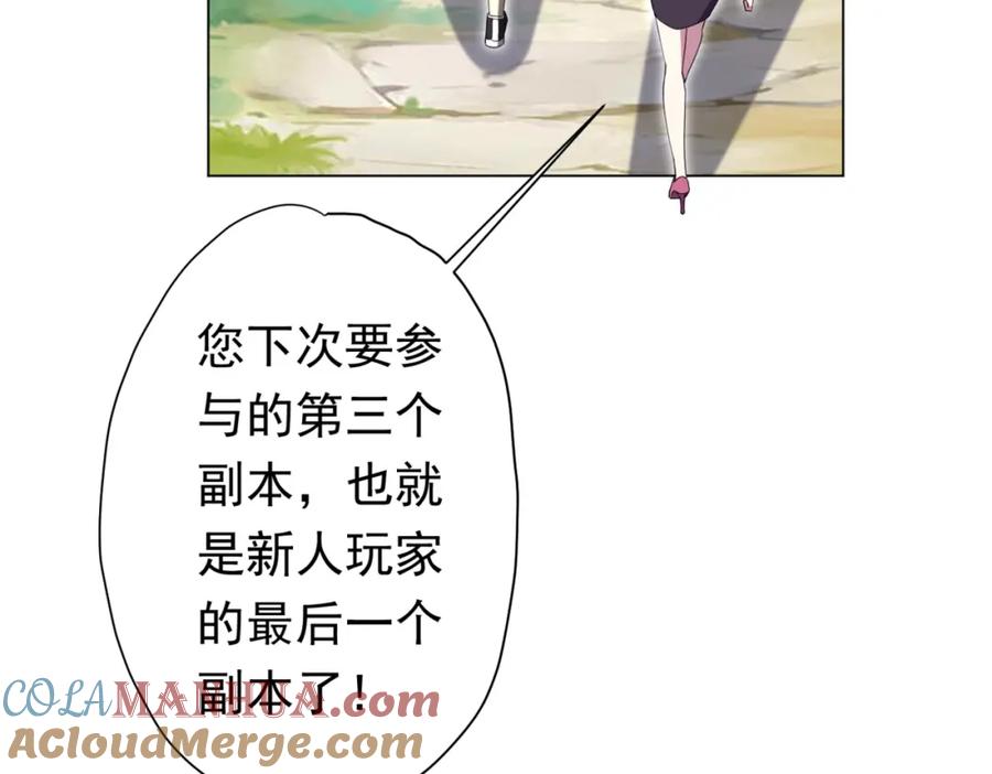 《全球惊悚：开局万亿冥币》第27话 新副本开启！ 第85页