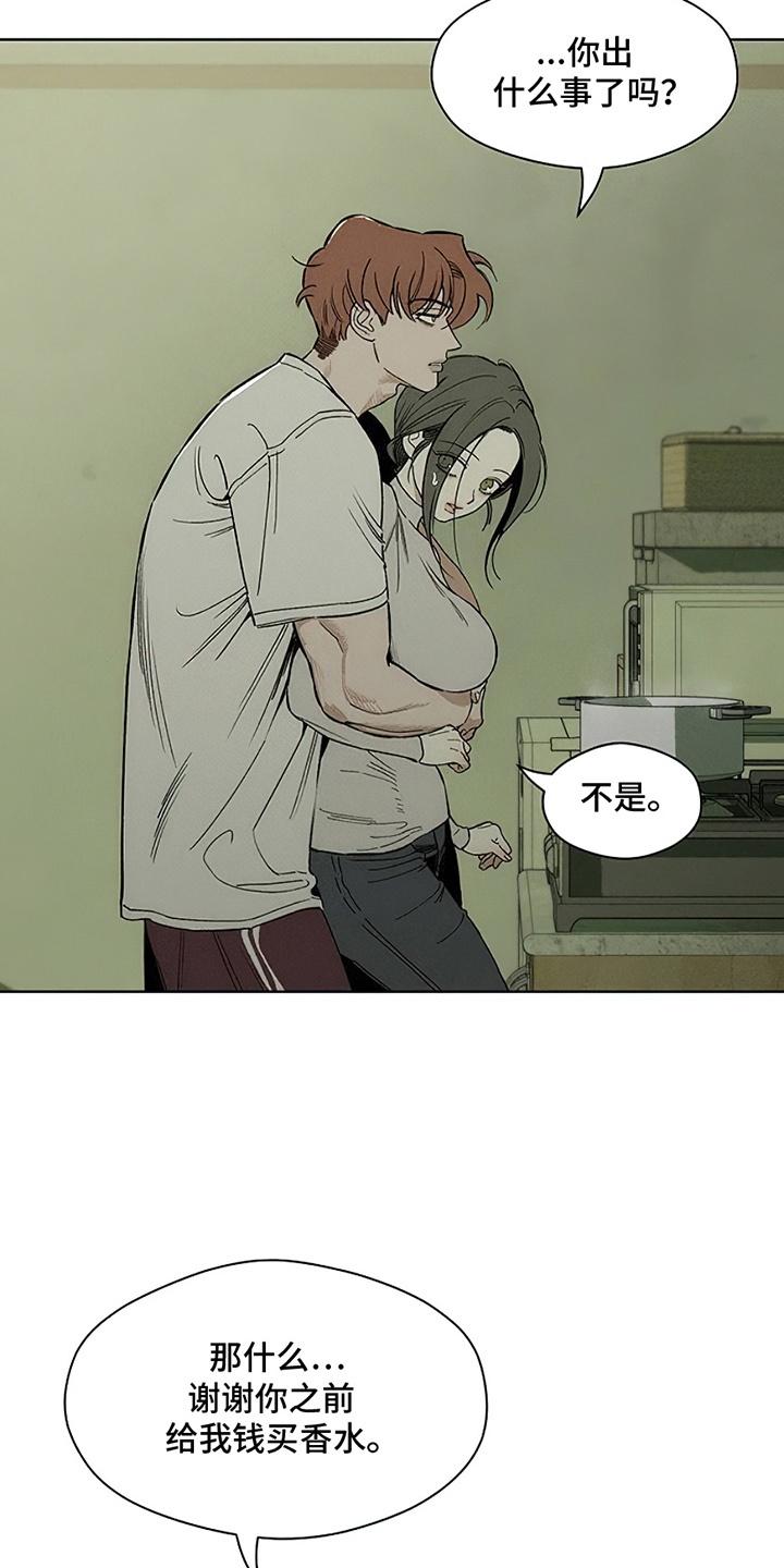枯萎的花伤心的泪 第28章：反常 第22页
