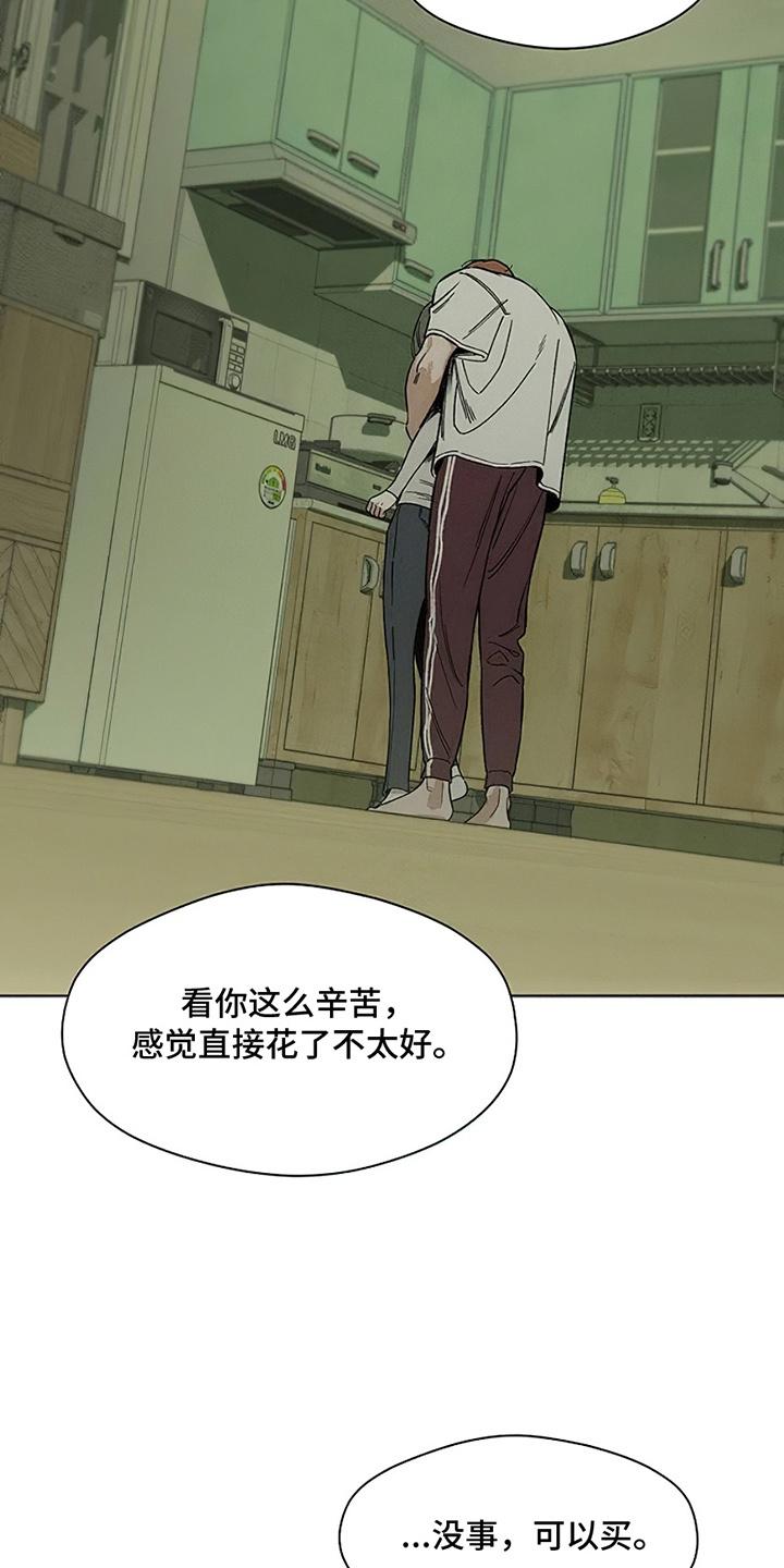 枯萎的花伤心的泪 第28章：反常 第24页