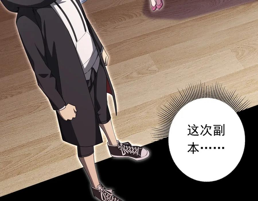 《全球惊悚：开局万亿冥币》第27话 新副本开启！ 第60页