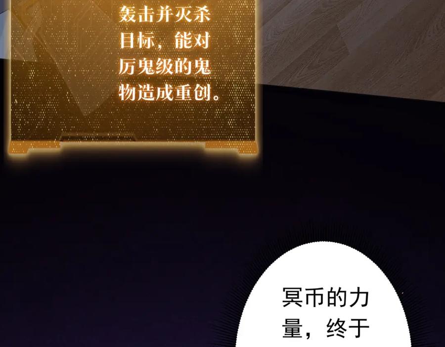 《全球惊悚：开局万亿冥币》第27话 新副本开启！ 第50页