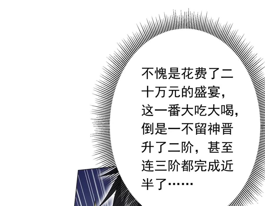 《全球惊悚：开局万亿冥币》第27话 新副本开启！ 第43页