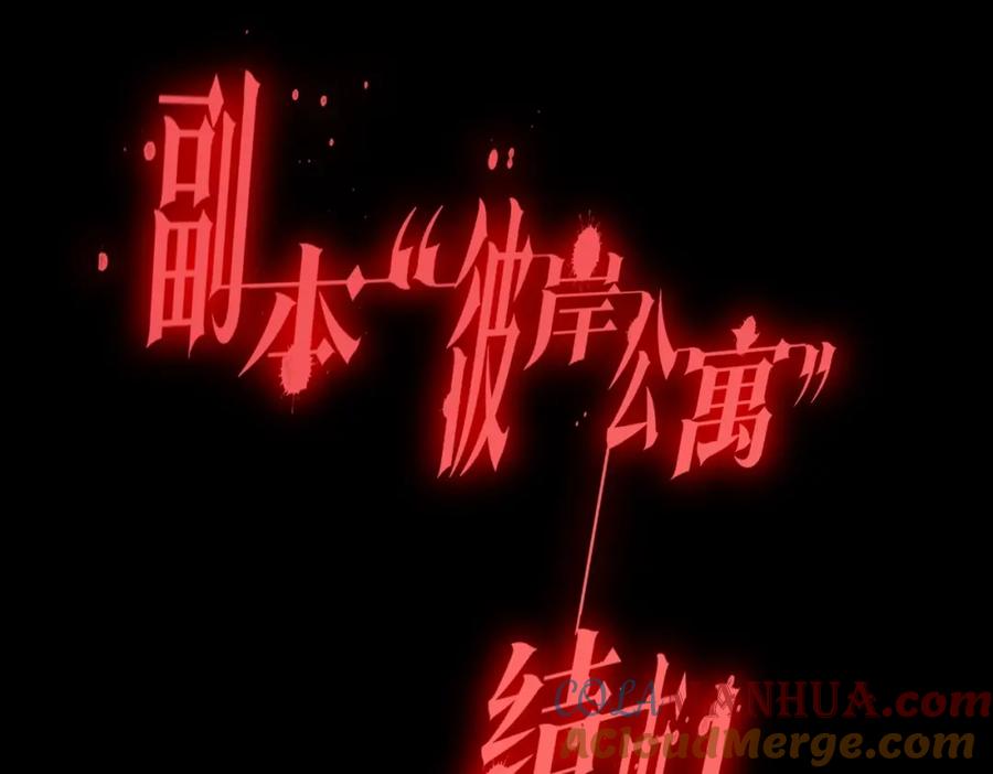 《全球惊悚：开局万亿冥币》第27话 新副本开启！ 第57页