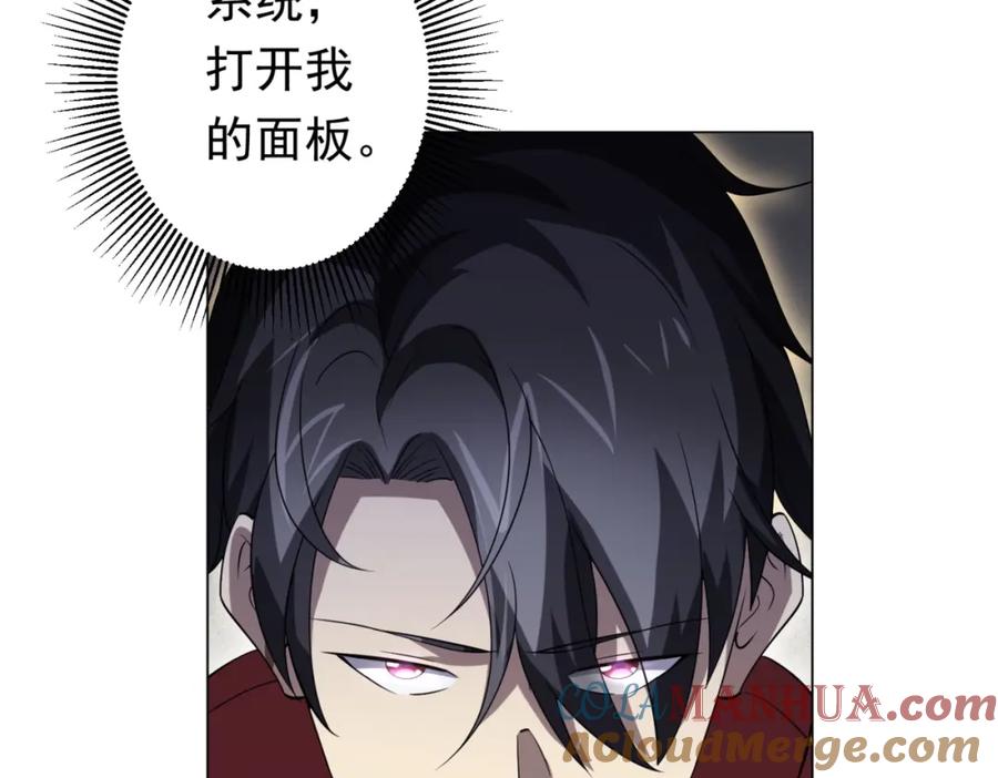 《全球惊悚：开局万亿冥币》第27话 新副本开启！ 第37页