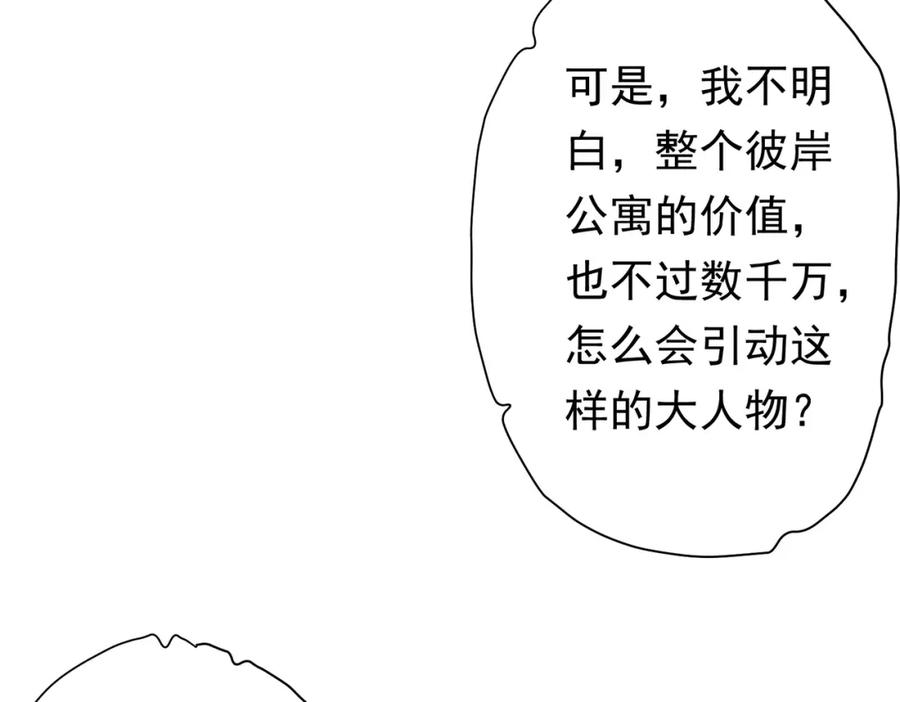 《全球惊悚：开局万亿冥币》第27话 新副本开启！ 第18页