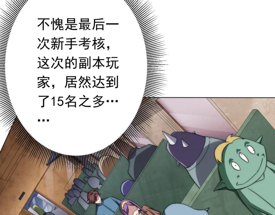 《全球惊悚：开局万亿冥币》第27话 新副本开启！ 第122页
