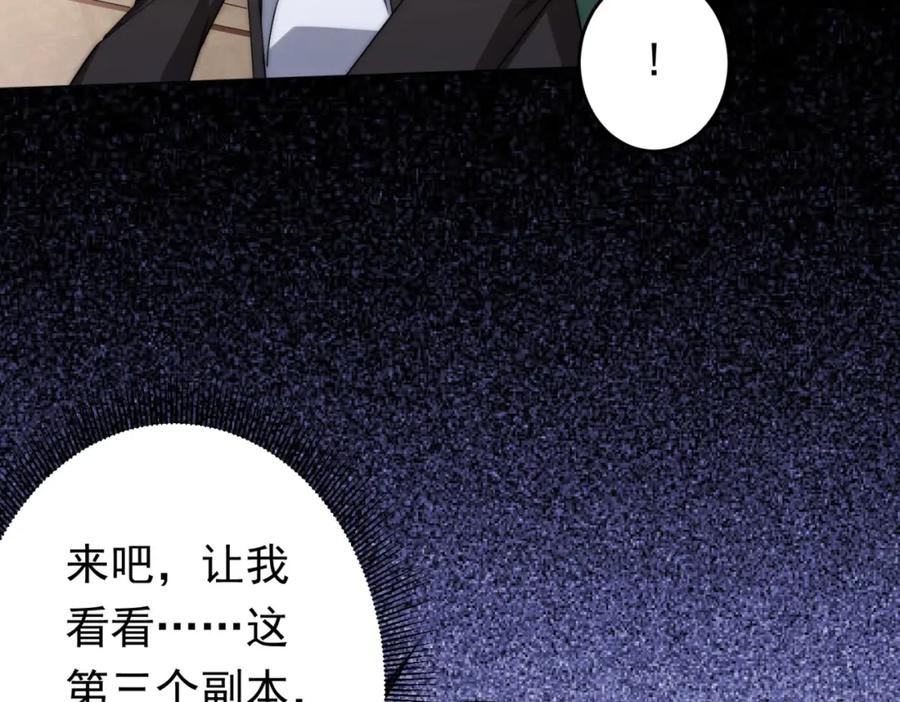 《全球惊悚：开局万亿冥币》第27话 新副本开启！ 第127页