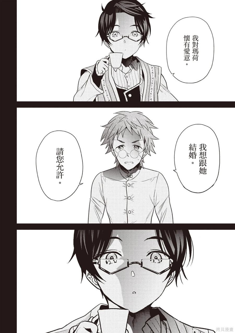 《世界最强暗杀者转生成异世界贵族》第07卷 第47页