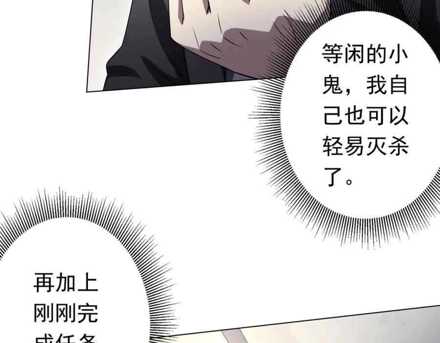 《全球惊悚：开局万亿冥币》第27话 新副本开启！ 第47页