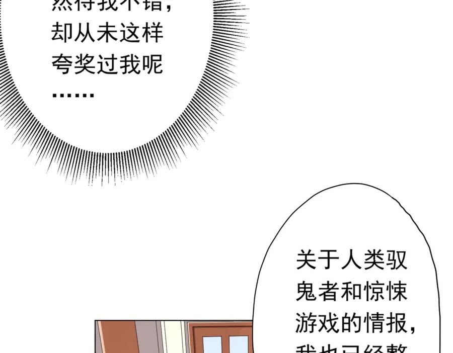 《全球惊悚：开局万亿冥币》第27话 新副本开启！ 第83页
