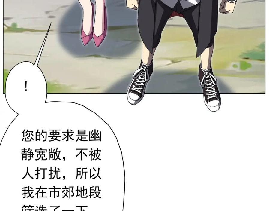 《全球惊悚：开局万亿冥币》第27话 新副本开启！ 第74页