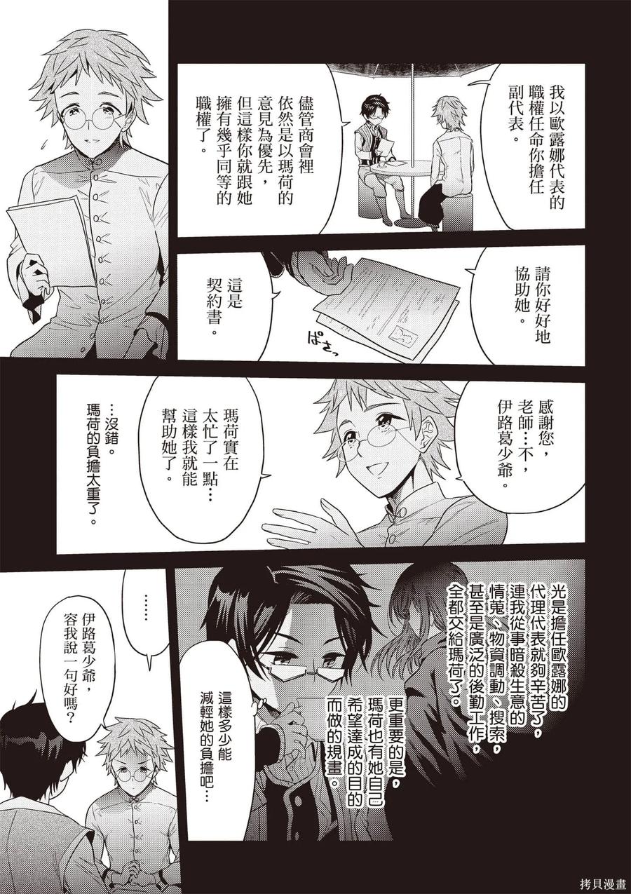 《世界最强暗杀者转生成异世界贵族》第07卷 第46页