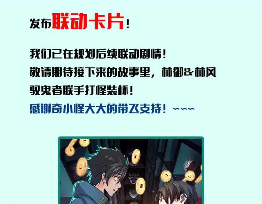 《全球惊悚：开局万亿冥币》第27话 新副本开启！ 第132页
