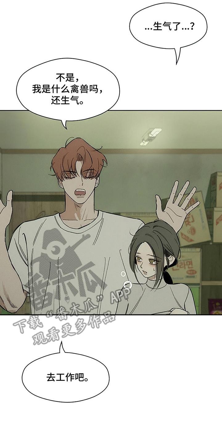 枯萎的花伤心的泪 第29章：无趣 第6页