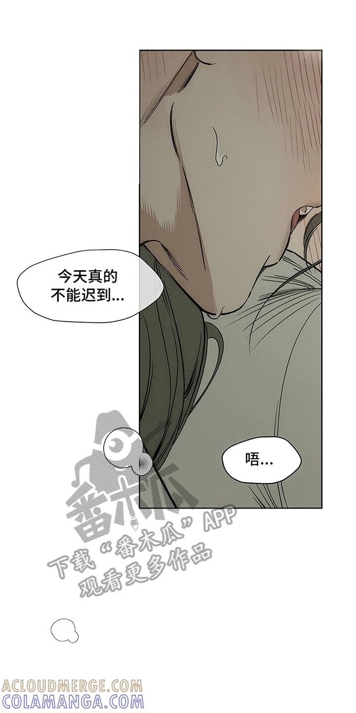 枯萎的花伤心的泪 第29章：无趣 第3页