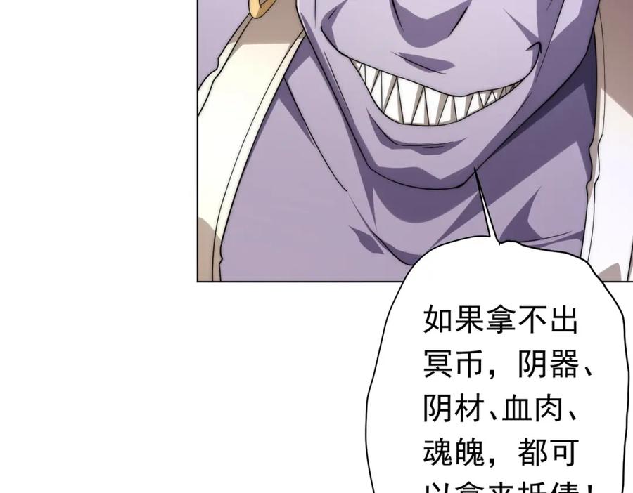《全球惊悚：开局万亿冥币》第28话 凶险的规则陷阱！ 第107页