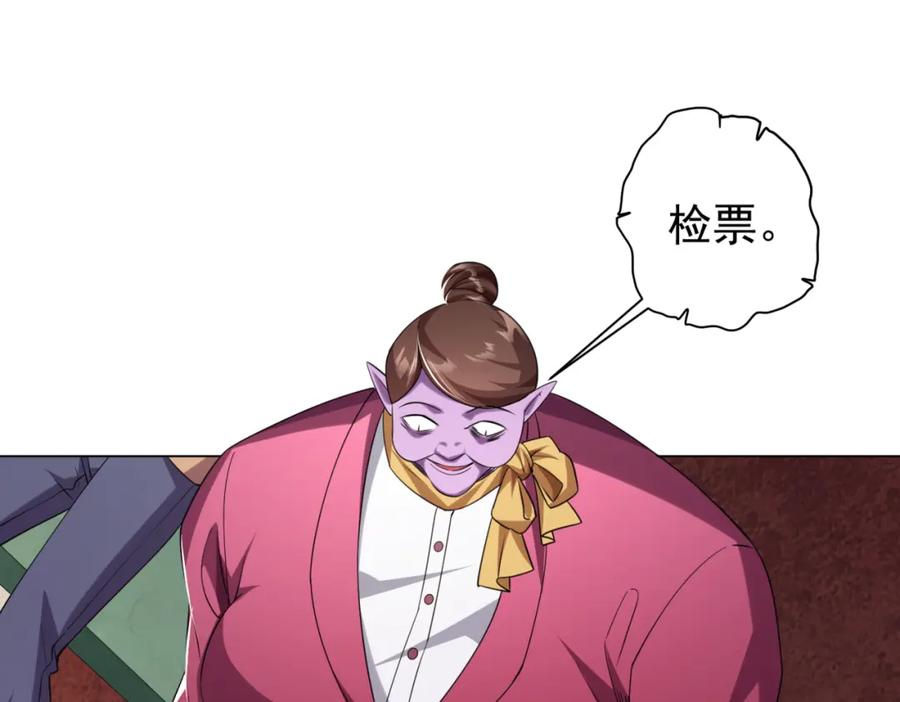 《全球惊悚：开局万亿冥币》第28话 凶险的规则陷阱！ 第144页