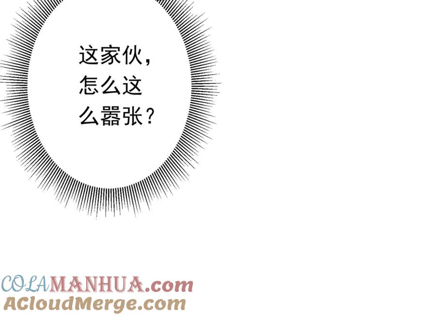 《全球惊悚：开局万亿冥币》第28话 凶险的规则陷阱！ 第113页