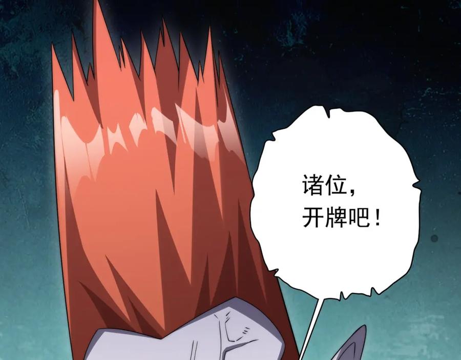 《全球惊悚：开局万亿冥币》第28话 凶险的规则陷阱！ 第139页