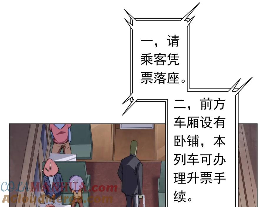 《全球惊悚：开局万亿冥币》第28话 凶险的规则陷阱！ 第5页