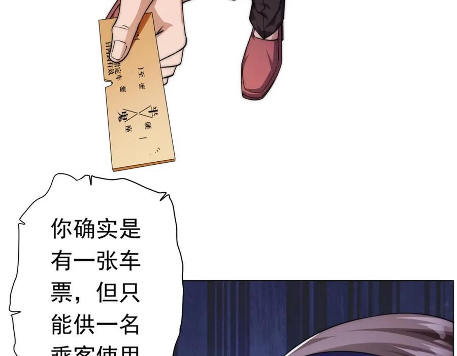 《全球惊悚：开局万亿冥币》第28话 凶险的规则陷阱！ 第26页