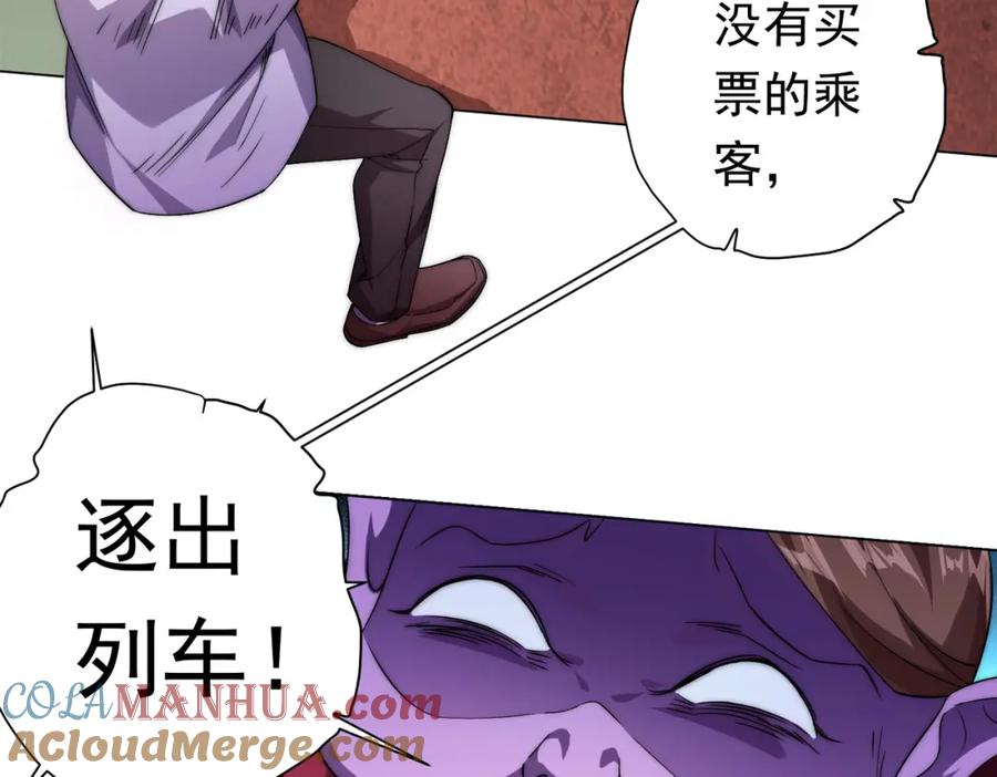 《全球惊悚：开局万亿冥币》第28话 凶险的规则陷阱！ 第45页