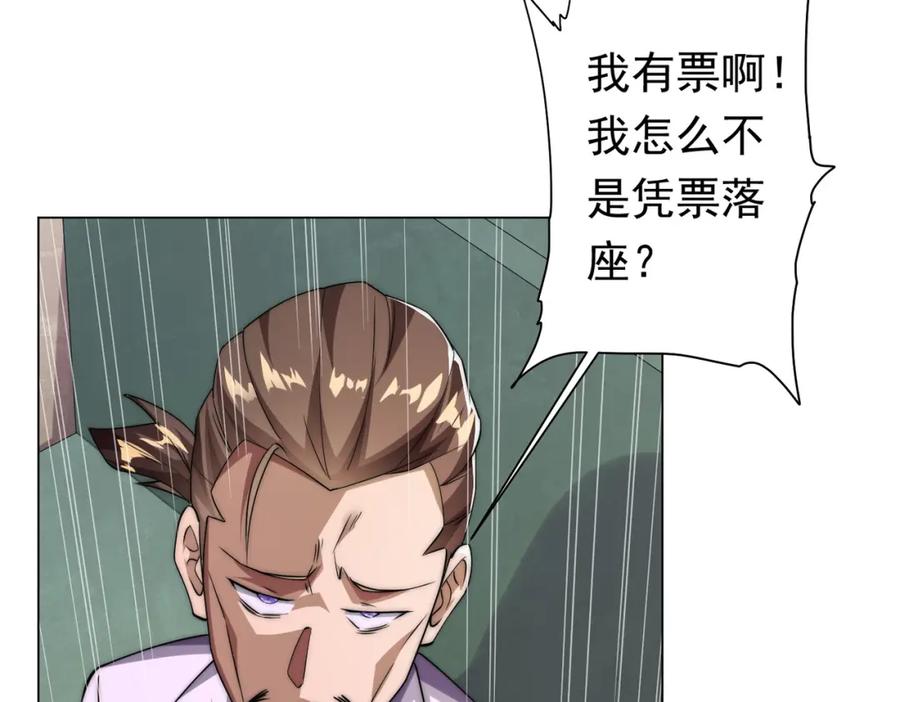 《全球惊悚：开局万亿冥币》第28话 凶险的规则陷阱！ 第24页