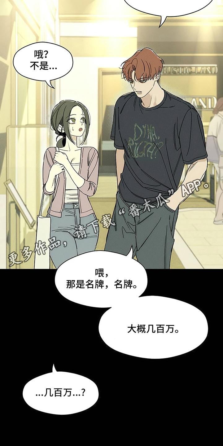 枯萎的花伤心的泪 第29章：无趣 第18页