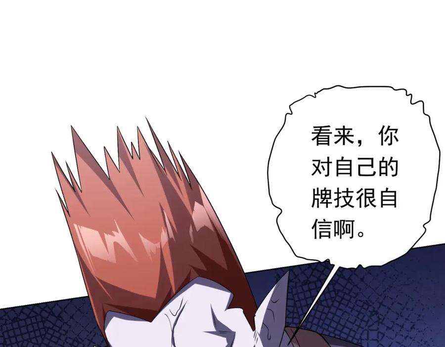 《全球惊悚：开局万亿冥币》第28话 凶险的规则陷阱！ 第114页