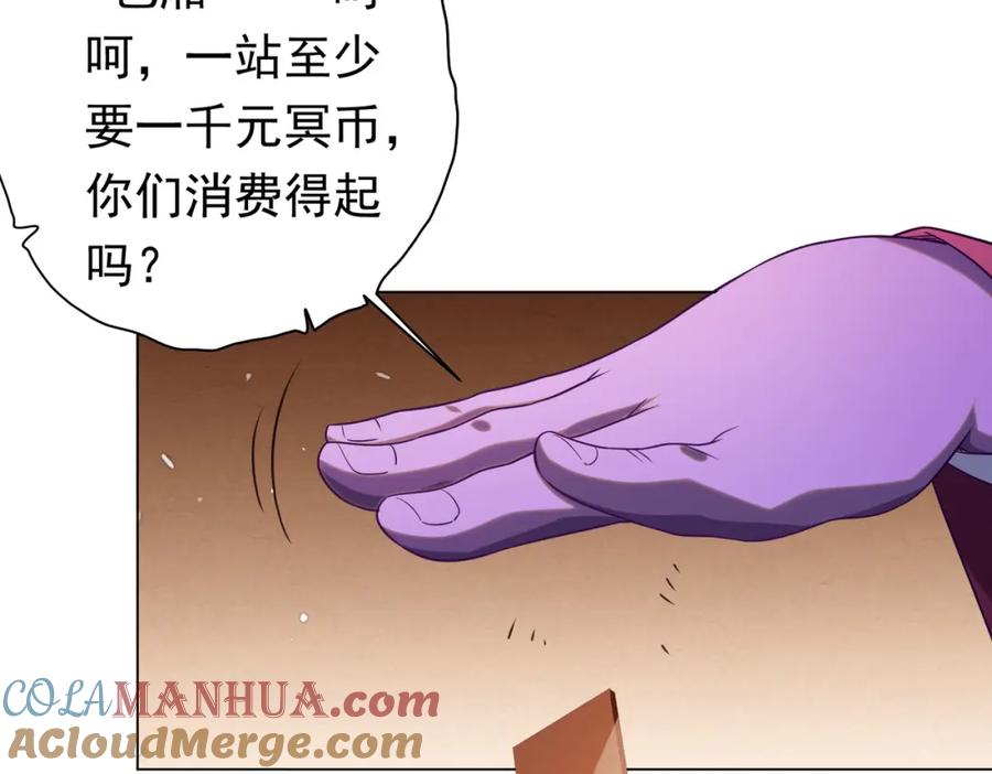 《全球惊悚：开局万亿冥币》第28话 凶险的规则陷阱！ 第69页