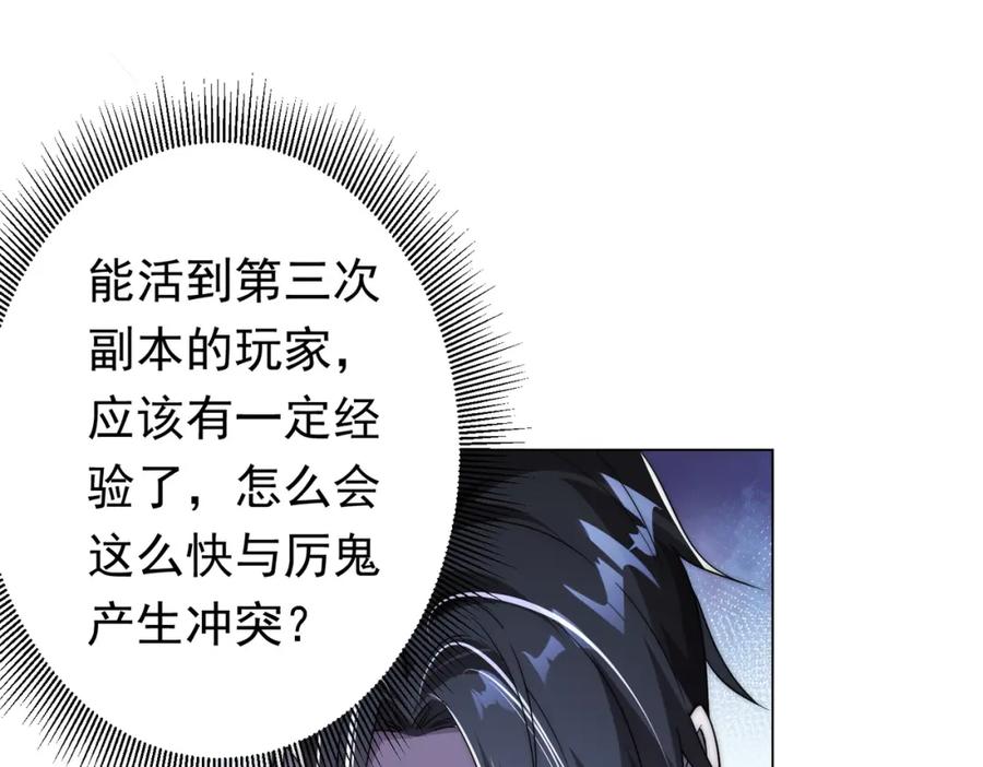 《全球惊悚：开局万亿冥币》第28话 凶险的规则陷阱！ 第19页