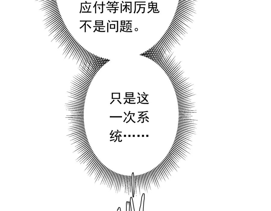 《全球惊悚：开局万亿冥币》第28话 凶险的规则陷阱！ 第59页