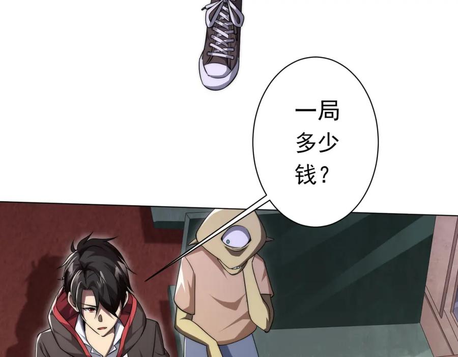 《全球惊悚：开局万亿冥币》第28话 凶险的规则陷阱！ 第103页