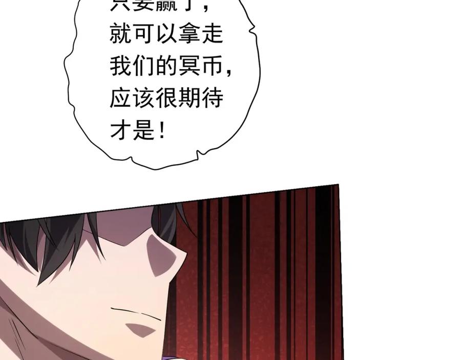 《全球惊悚：开局万亿冥币》第28话 凶险的规则陷阱！ 第119页