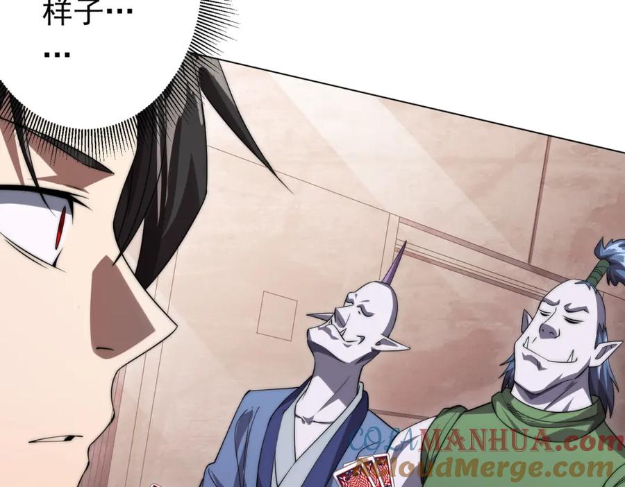 《全球惊悚：开局万亿冥币》第28话 凶险的规则陷阱！ 第137页