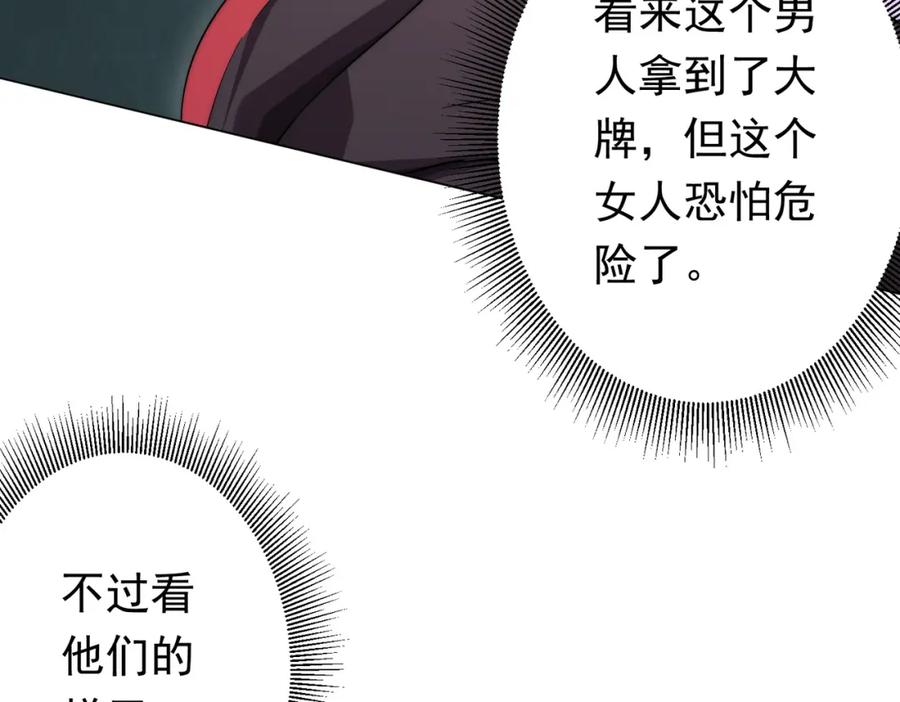 《全球惊悚：开局万亿冥币》第28话 凶险的规则陷阱！ 第136页