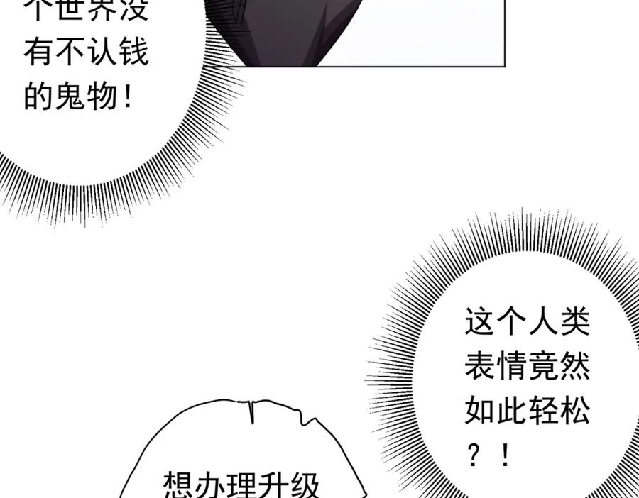 《全球惊悚：开局万亿冥币》第28话 凶险的规则陷阱！ 第72页