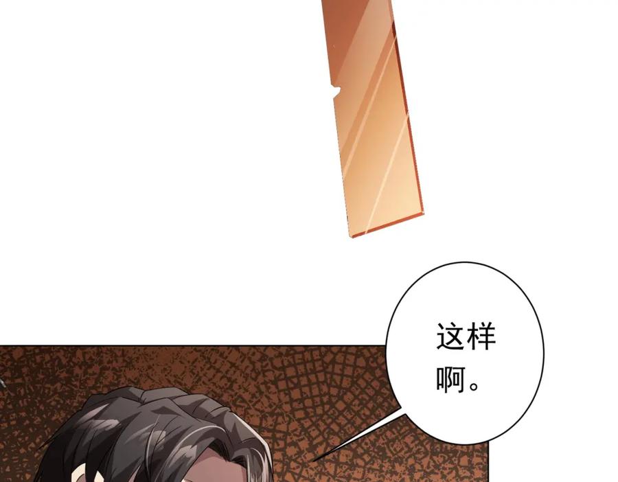 《全球惊悚：开局万亿冥币》第28话 凶险的规则陷阱！ 第70页