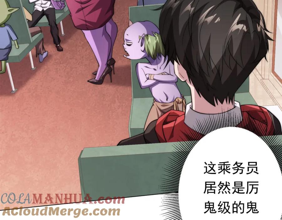 《全球惊悚：开局万亿冥币》第28话 凶险的规则陷阱！ 第17页