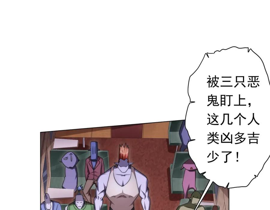 《全球惊悚：开局万亿冥币》第28话 凶险的规则陷阱！ 第98页