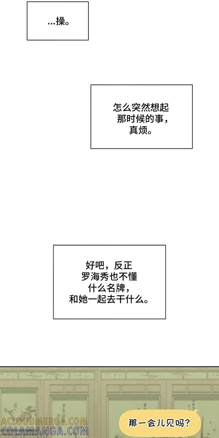 枯萎的花伤心的泪 第29章：无趣 第23页