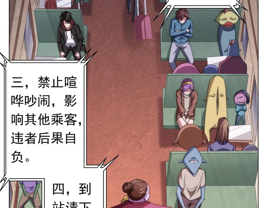 《全球惊悚：开局万亿冥币》第28话 凶险的规则陷阱！ 第6页