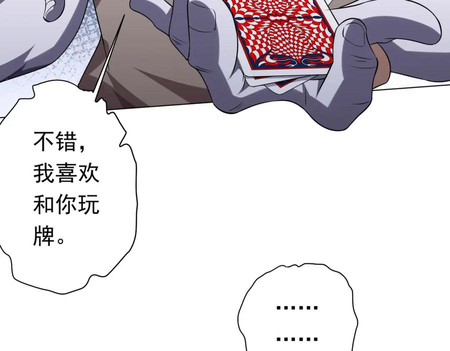 《全球惊悚：开局万亿冥币》第28话 凶险的规则陷阱！ 第116页