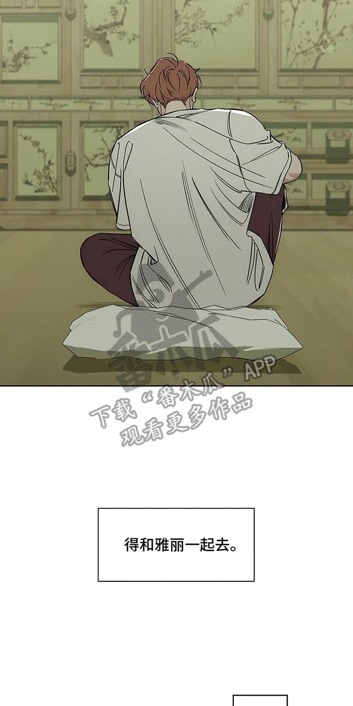 枯萎的花伤心的泪 第29章：无趣 第24页