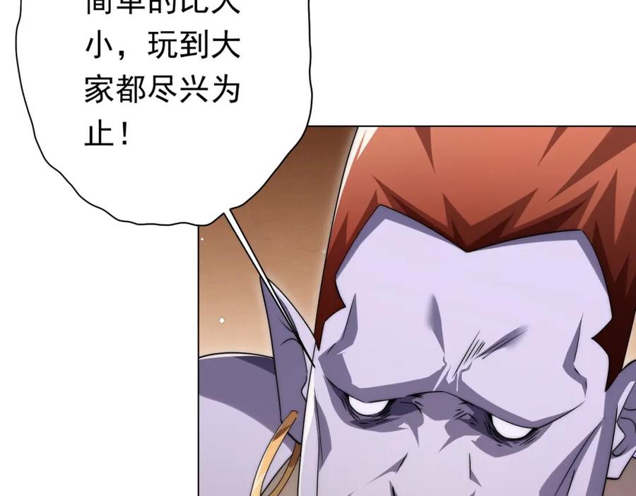《全球惊悚：开局万亿冥币》第28话 凶险的规则陷阱！ 第106页