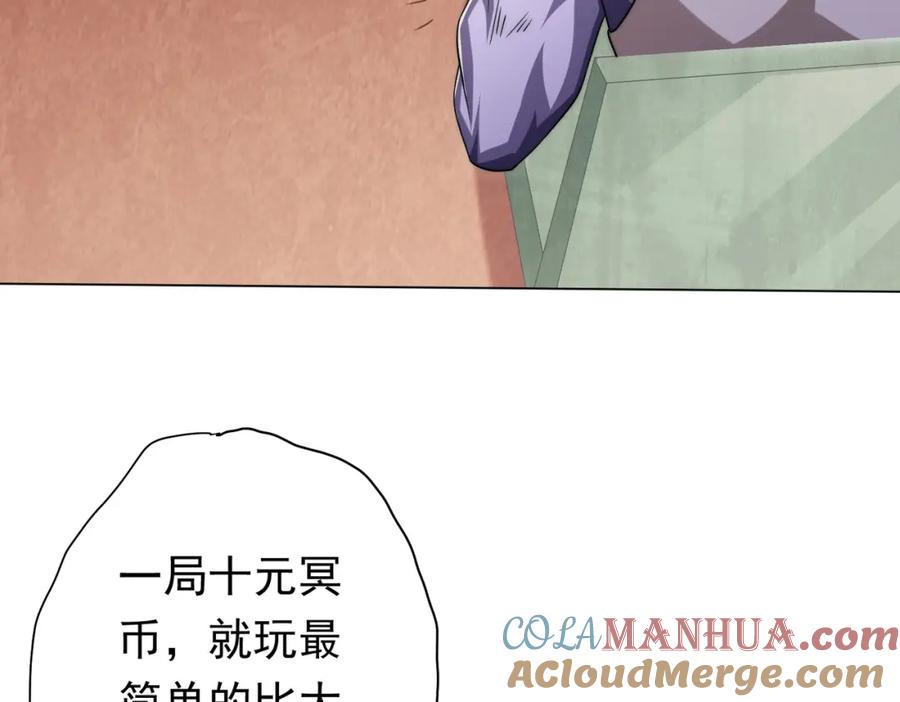 《全球惊悚：开局万亿冥币》第28话 凶险的规则陷阱！ 第105页
