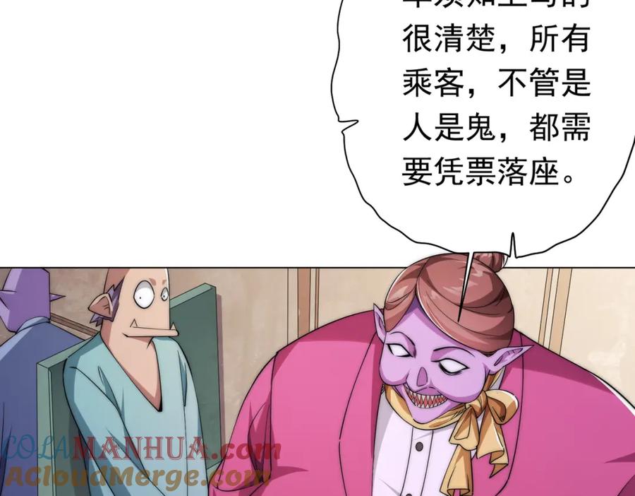 《全球惊悚：开局万亿冥币》第28话 凶险的规则陷阱！ 第21页