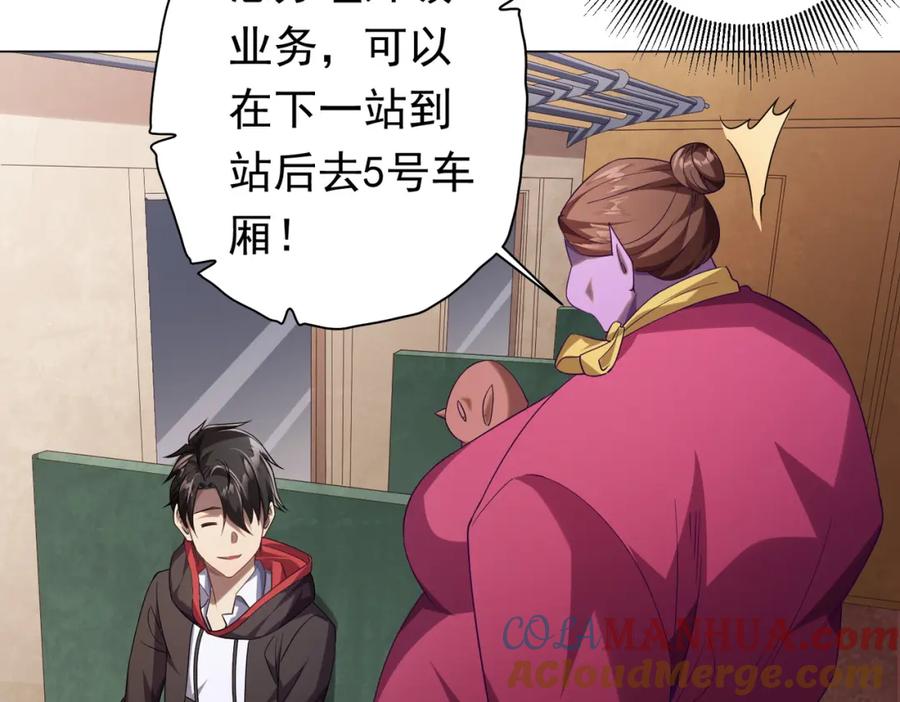 《全球惊悚：开局万亿冥币》第28话 凶险的规则陷阱！ 第73页