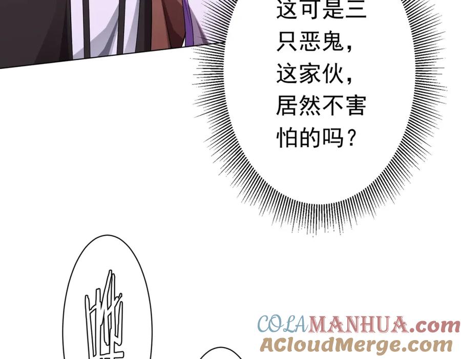 《全球惊悚：开局万亿冥币》第28话 凶险的规则陷阱！ 第121页